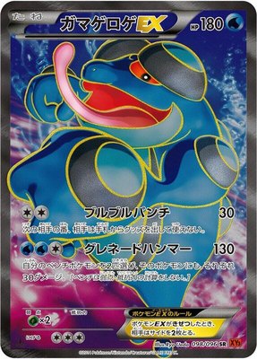 Seismitoad EX, Rising Fist