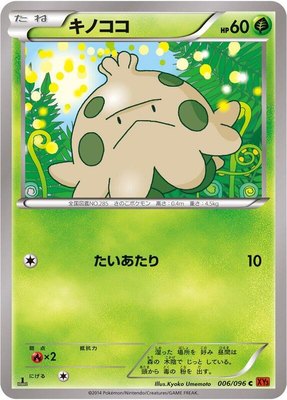 Shroomish, Rising Fist