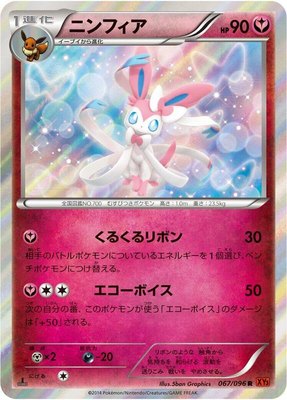 Sylveon, Rising Fist