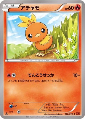 Torchic, Rising Fist