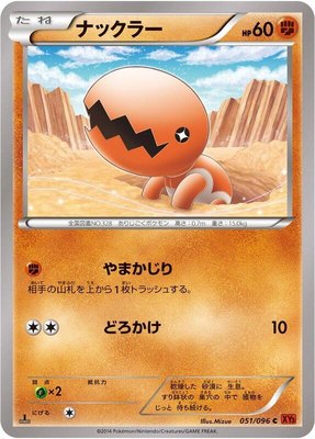Trapinch, Rising Fist