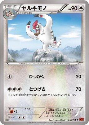 Vigoroth, Rising Fist