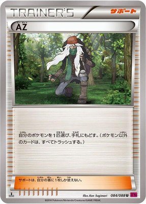 AZ, Phantom Gate