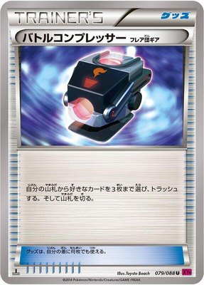 Battle Compressor, Phantom Gate
