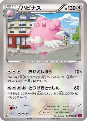 Blissey, Phantom Gate