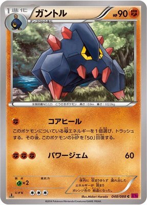 Boldore, Phantom Gate