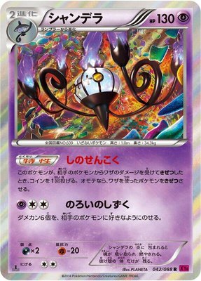 Chandelure, Phantom Gate
