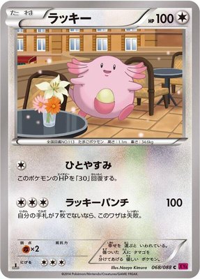 Chansey, Phantom Gate