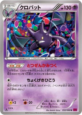 Crobat, Phantom Gate