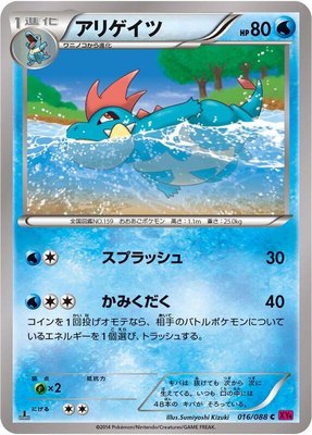 Croconaw, Phantom Gate