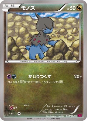 Deino, Phantom Gate