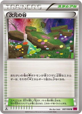 Dimension Valley, Phantom Gate