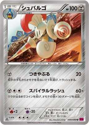 Escavalier, Phantom Gate