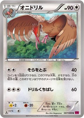 Fearow, Phantom Gate
