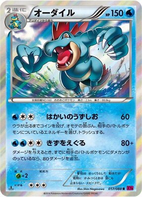 Feraligatr, Phantom Gate