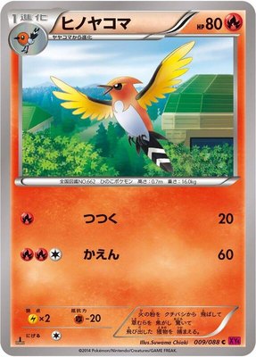 Fletchinder, Phantom Gate