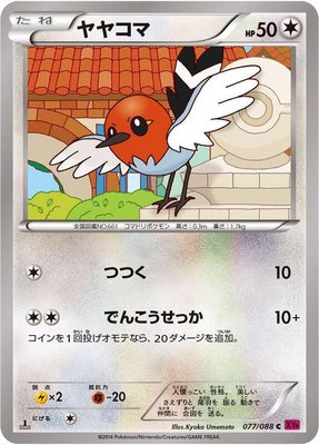 Fletchling, Phantom Gate