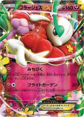 Florges EX, Phantom Gate