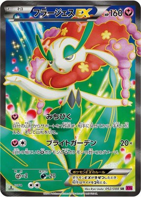 Florges EX, Phantom Gate