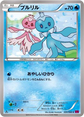 Frillish, Phantom Gate