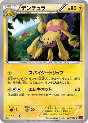 Galvantula, Phantom Gate