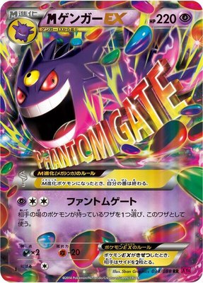 Mega Gengar EX, Phantom Gate