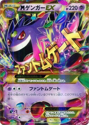 Mega Gengar EX, Phantom Gate