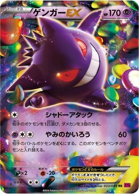 Gengar EX, Phantom Gate