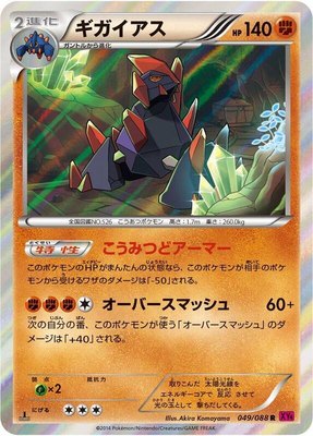 Gigalith, Phantom Gate