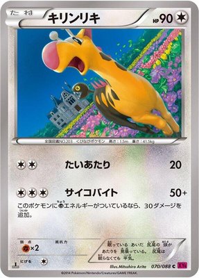 Girafarig, Phantom Gate