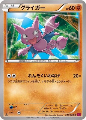 Gligar, Phantom Gate