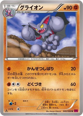 Gliscor, Phantom Gate