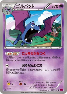 Golbat, Phantom Gate