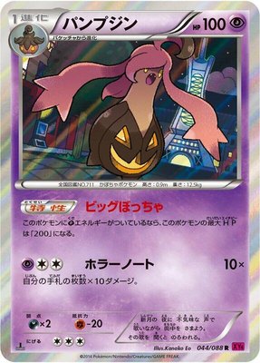 Gourgeist, Phantom Gate