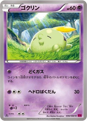 Gulpin, Phantom Gate