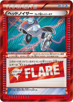 Head Ringer Team Flare Hyper Gear, Phantom Gate