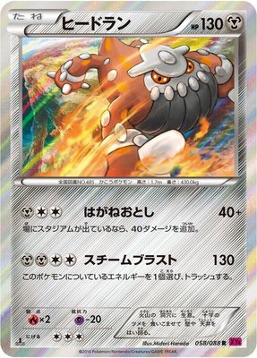 Heatran, Phantom Gate