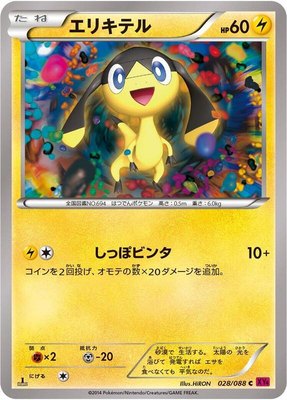 Helioptile, Phantom Gate