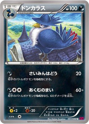Honchkrow, Phantom Gate