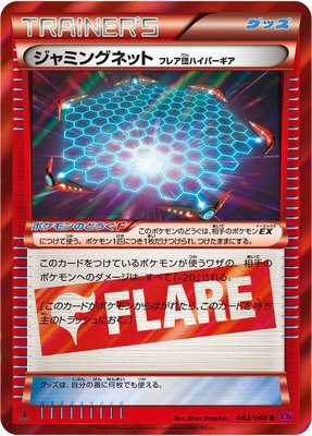 Jamming Net Team Flare Hyper Gear, Phantom Gate