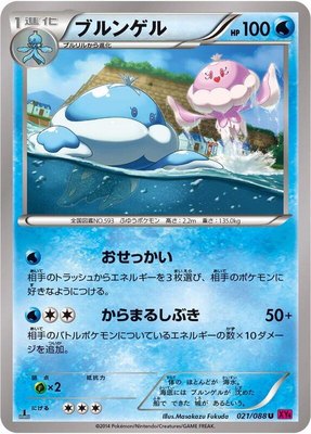 Jellicent, Phantom Gate
