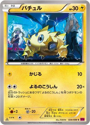 Joltik, Phantom Gate