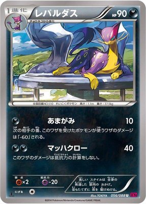 Liepard, Phantom Gate