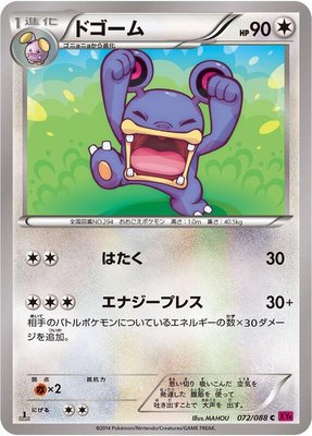 Loudred, Phantom Gate