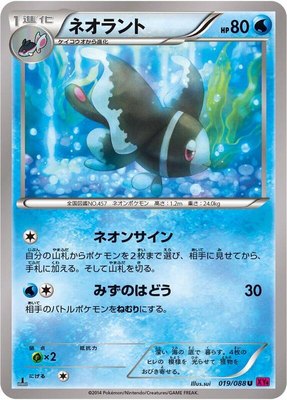 Lumineon, Phantom Gate