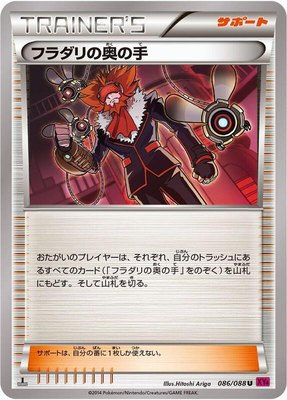Lysandre's Trump Card, Phantom Gate