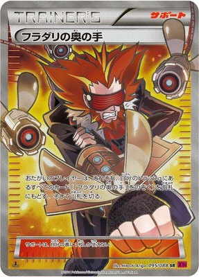 Lysandre's Trump Card, Phantom Gate