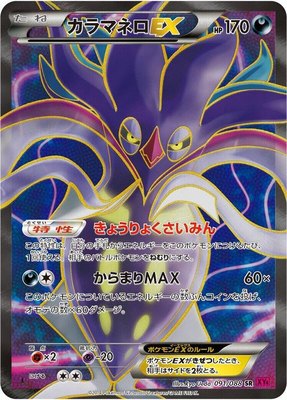 Malamar EX, Phantom Gate