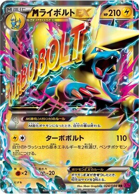 M Manectric ex- 024/088, Phantom Gate