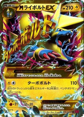 Manectric, Phantom Gate